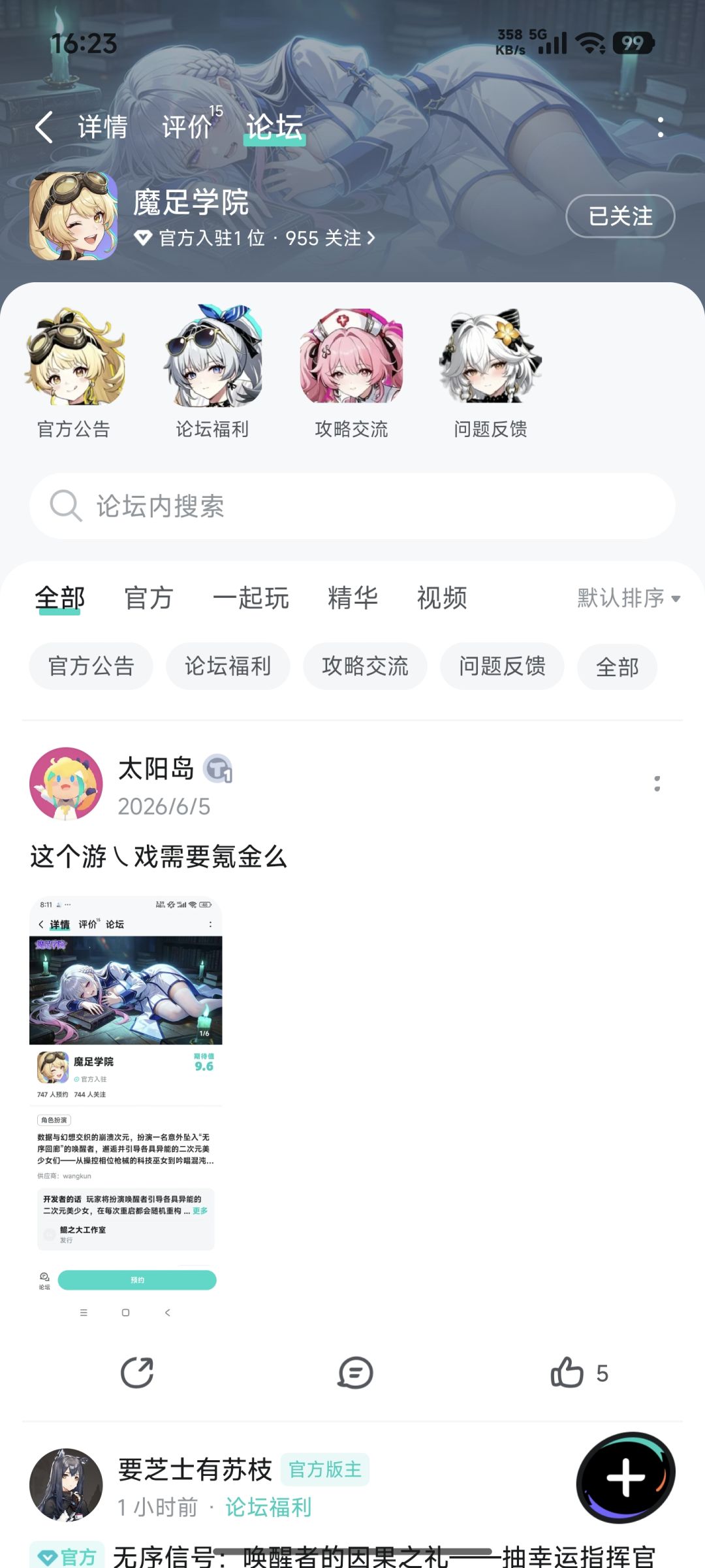魔足学院 2