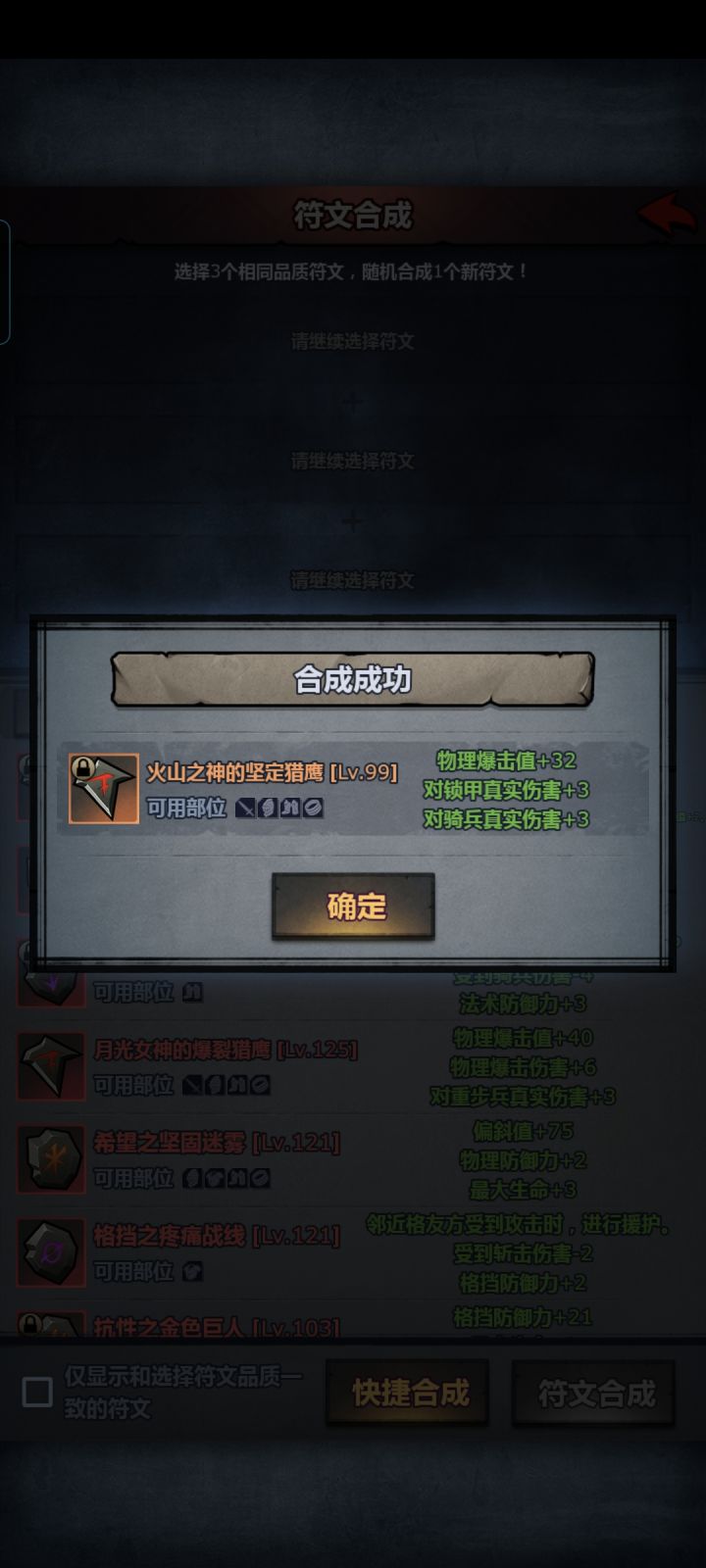 符文换底新思路截图