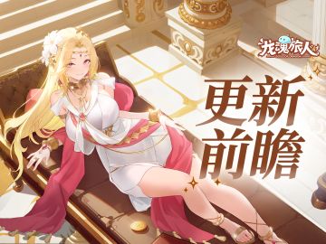 礼包码 | 本周版本前瞻！新玩法扎堆！神谕绘卷养成玩法即将上线