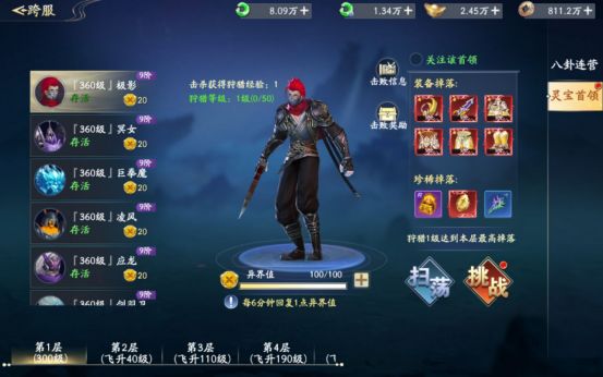 《仙帝神兵》灵宝首领介绍截图