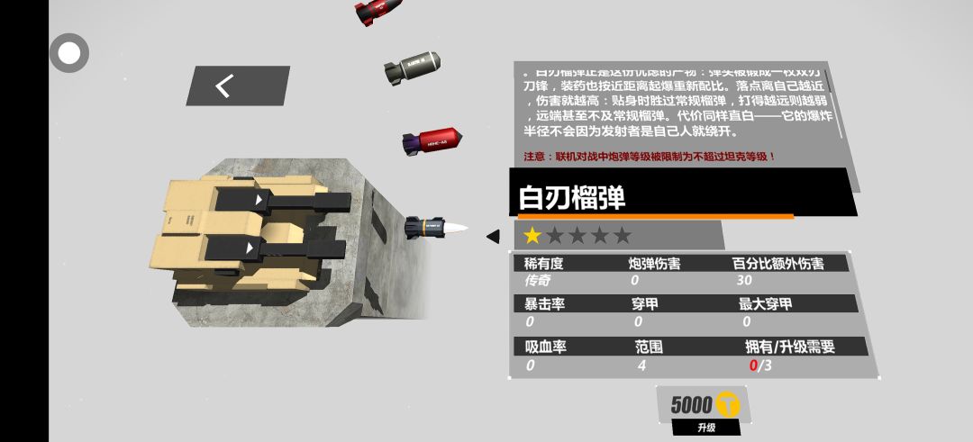 新炮弹 (榴弹和激光) 3