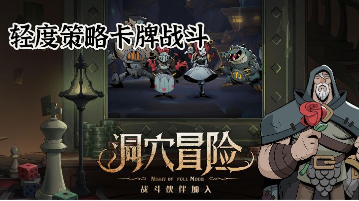【月圆之夜】轻度策略卡牌战斗手游:休闲即开,即时策略截图