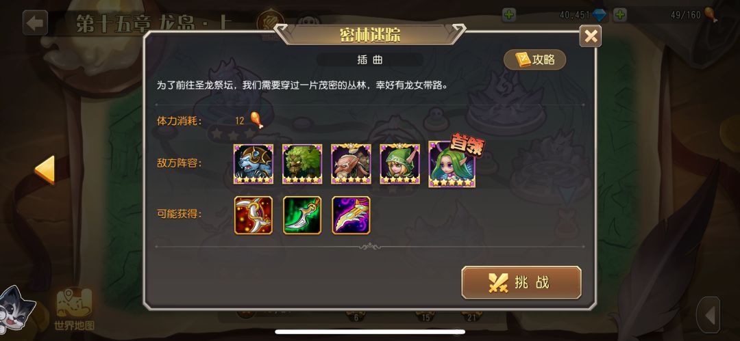 谁能跟我说这关怎么打？为什么他们这些阵容我都有他们能打过我就打不过截图