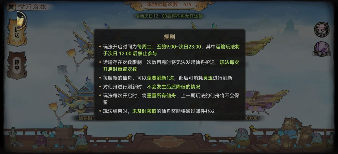 喵行商旅玩法 3