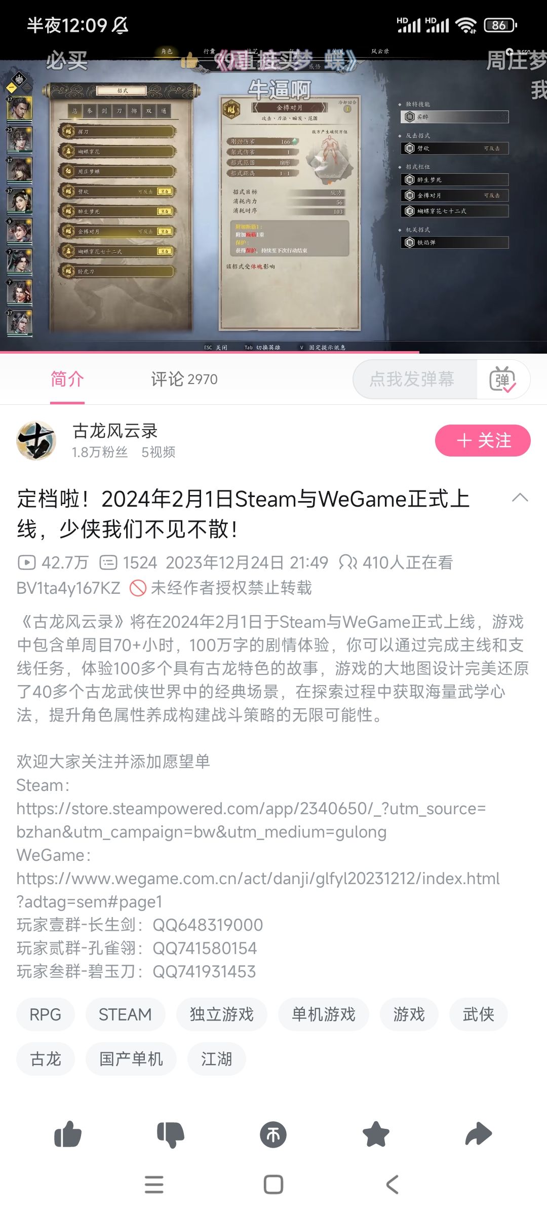 河洛工作室的古龙风云录 3
