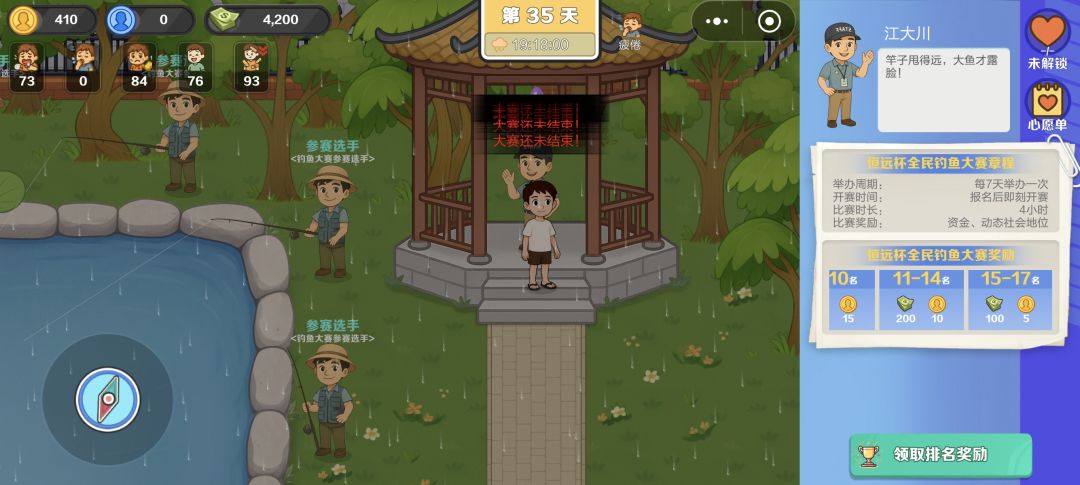 钓鱼大赛就不能提前结束吗? 1