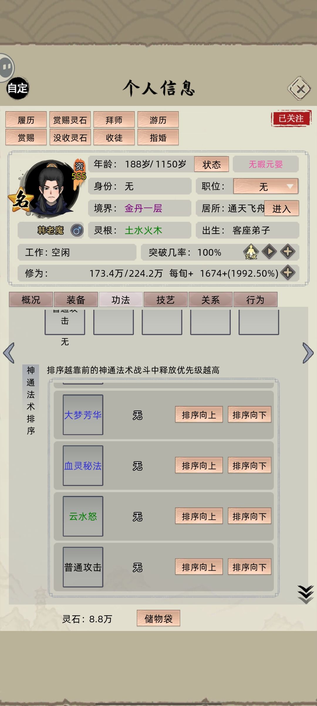 韩老魔罚站100回合 1