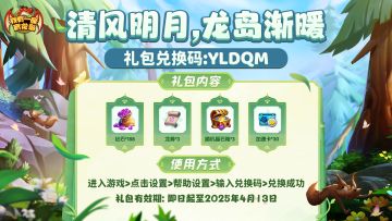 随机福利码掉落~