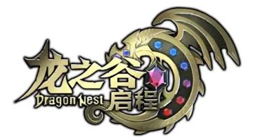《龙之谷启程》2026年5月官方下载经典巢穴副本与BOSS机制全拆解