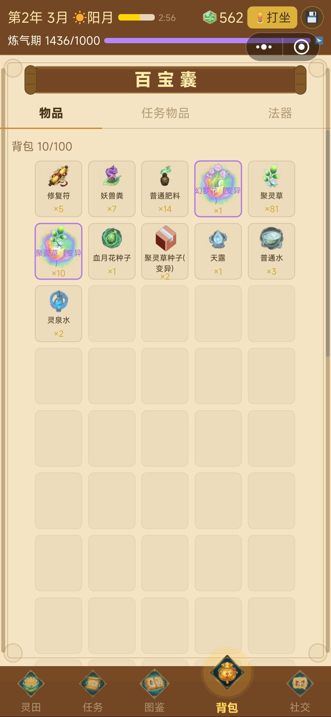 价格不对,说好8块,卖掉才1灵石 2