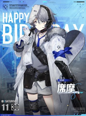 【生日祝福】席摩