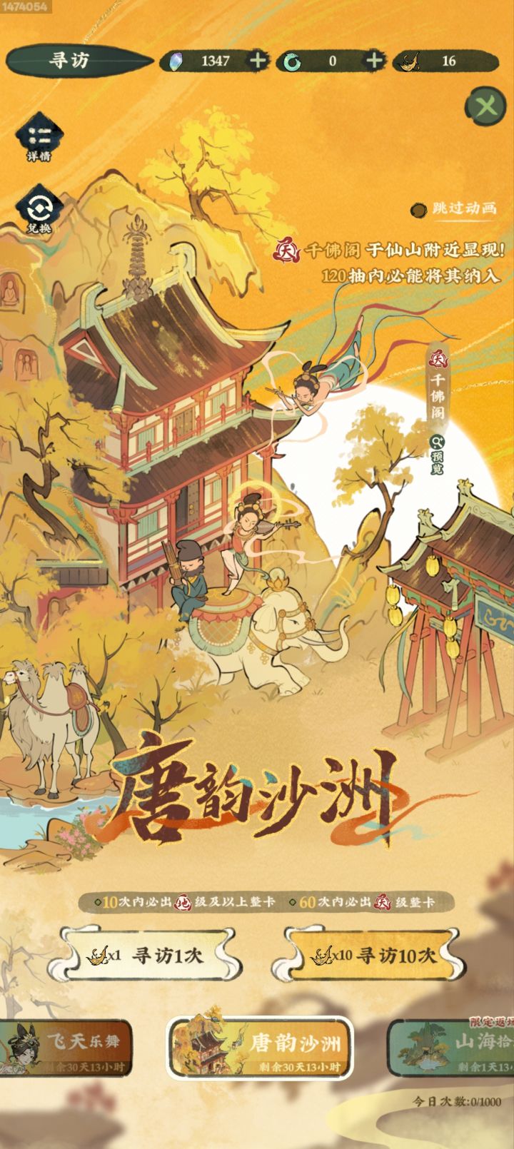千佛阁天赋强吗?截图