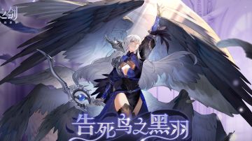 告死鸟之羽针对性定位