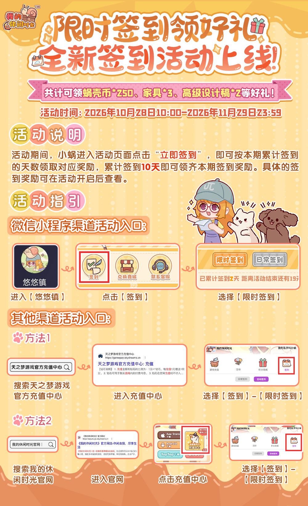 🎁限时签到领好礼,全新签到活动即将上线! 1