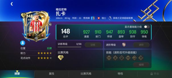 巨星来袭:赛季最佳英超热门后腰——扎卡&赖斯截图