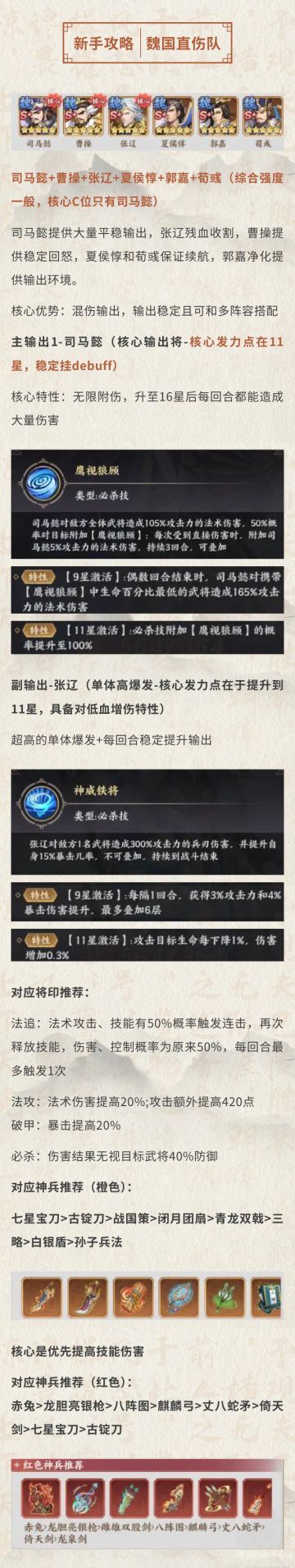 【新手攻略8】魏国直伤队！混伤输出（含礼包）