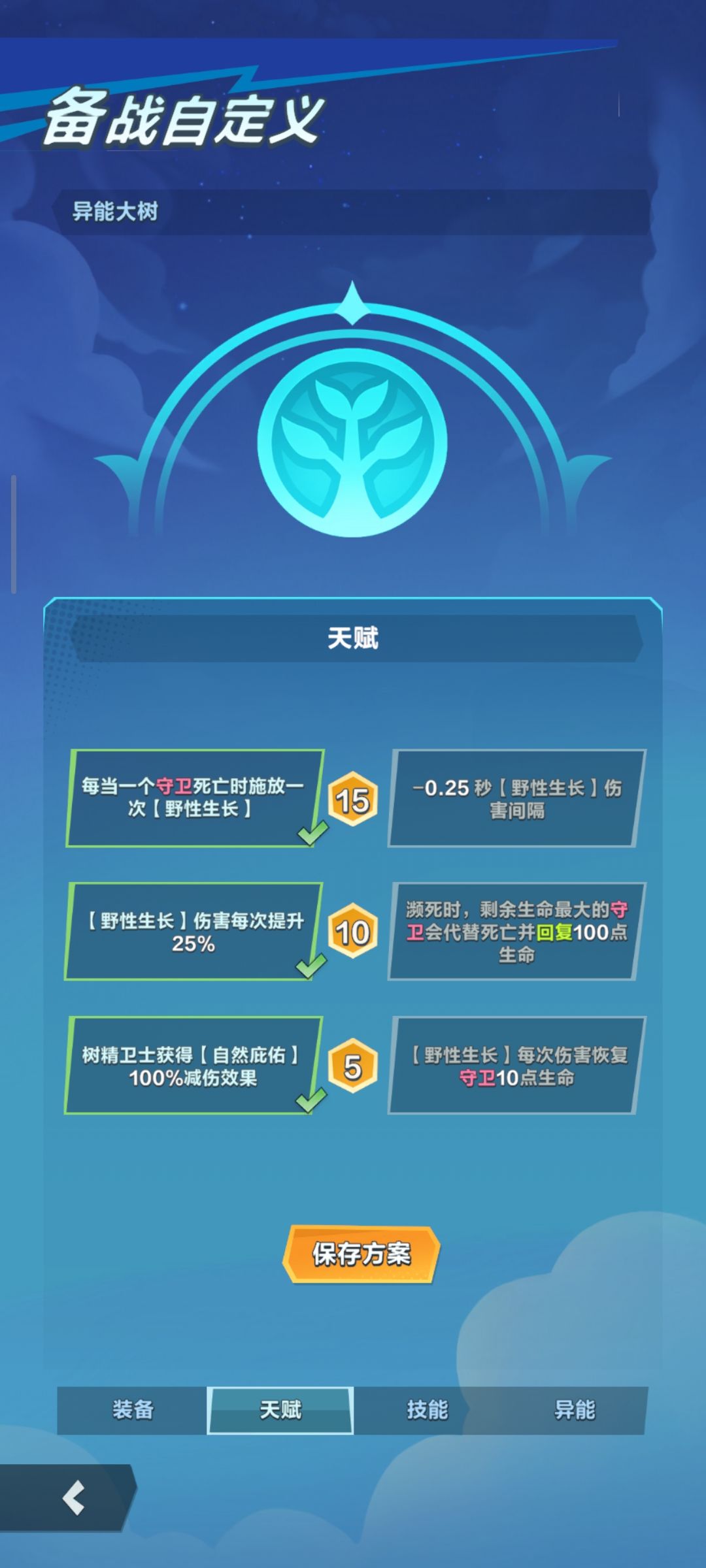 异变大树自定义技能代码! 2