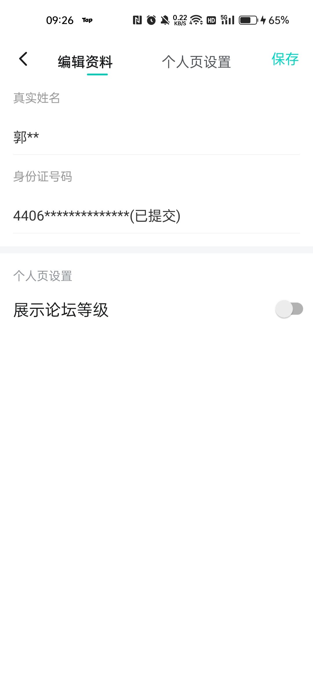 为什么重复要求我实名认证？ 2