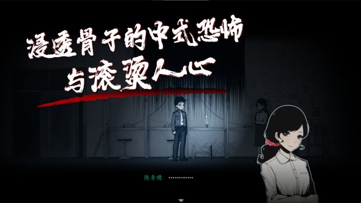 骨寒心烫!Steam98%好评的中式悬疑神作截图