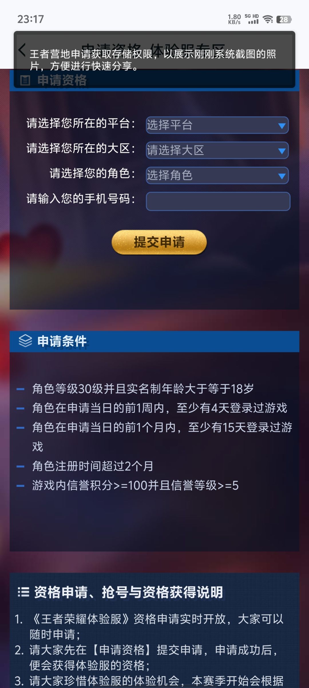 在王者营地截图