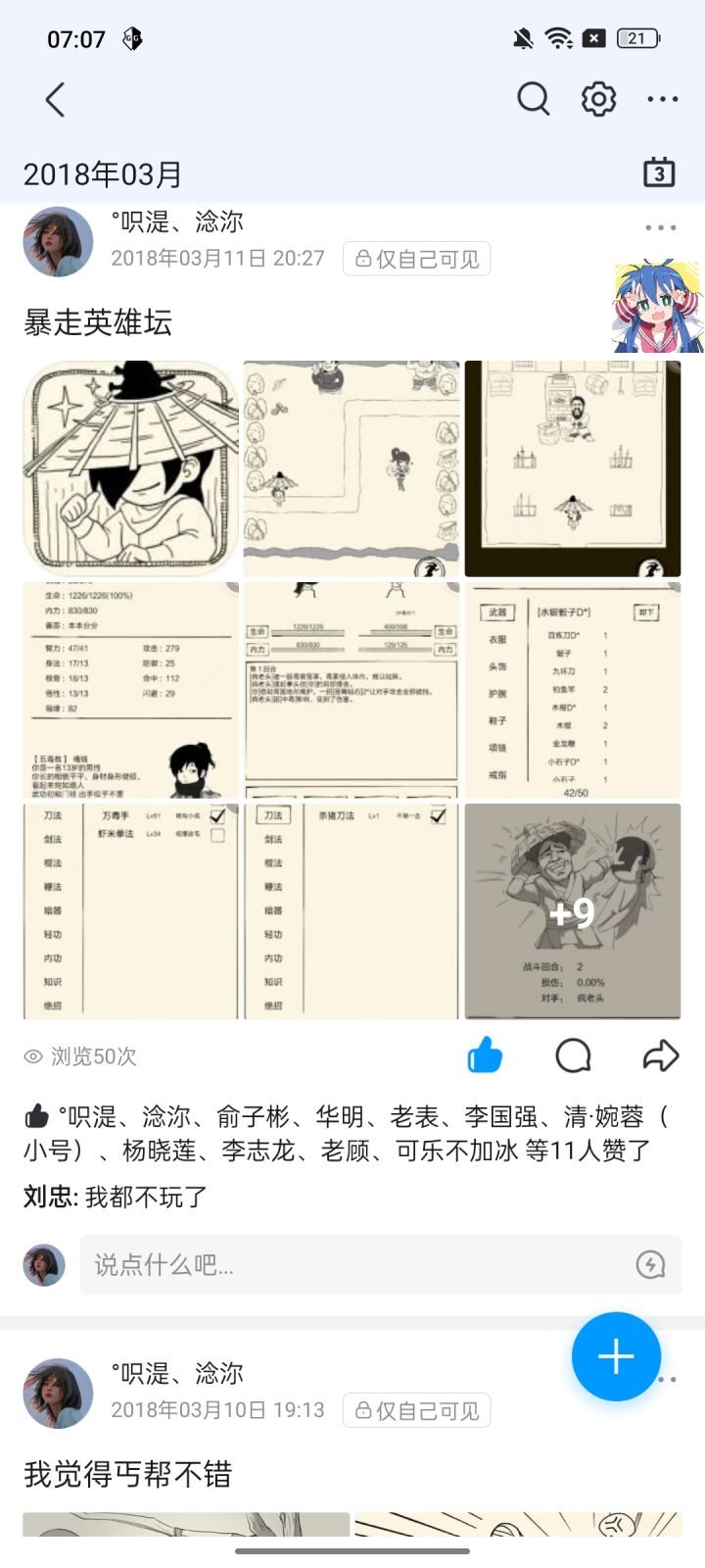 初入江湖的自己,那时候的我真可爱啊截图