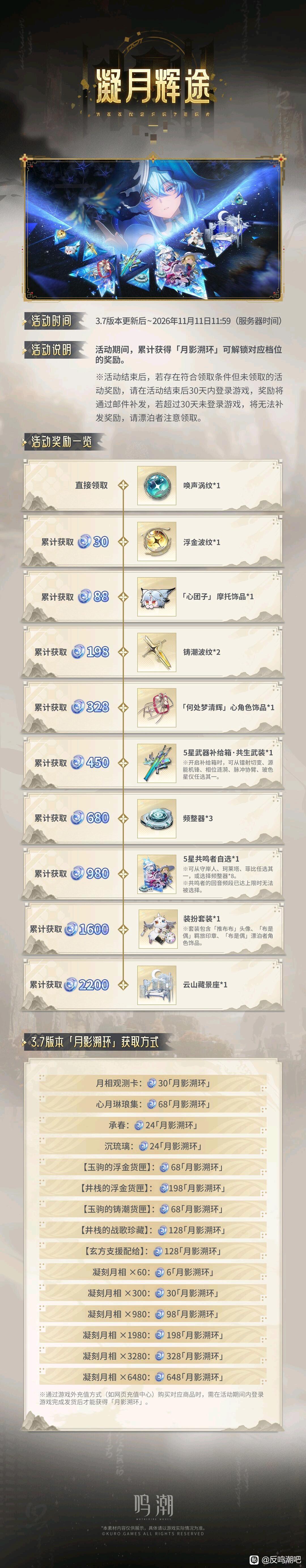 鸣潮3.7前瞻送抽比以往少一半,引玩家不满 5