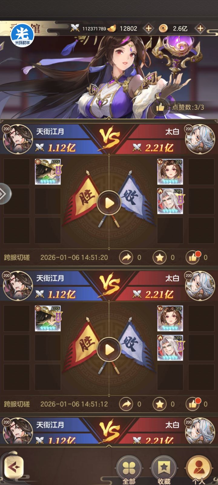 吕蒙越战截图