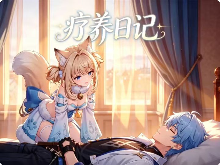 疗养日记截图