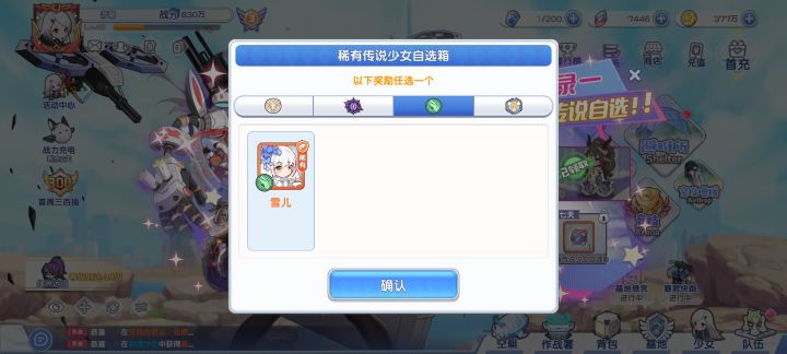 稀有传说少女自选箱就不能改多些么截图
