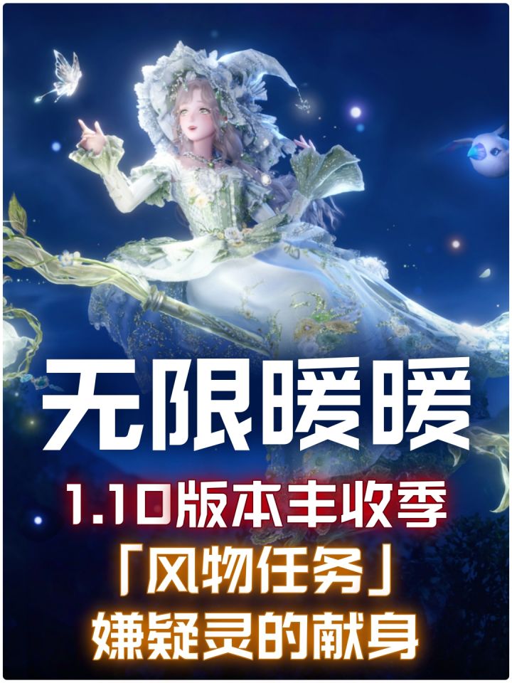 无限暖暖1.10风物任务「嫌疑灵的献身」任务全流程截图
