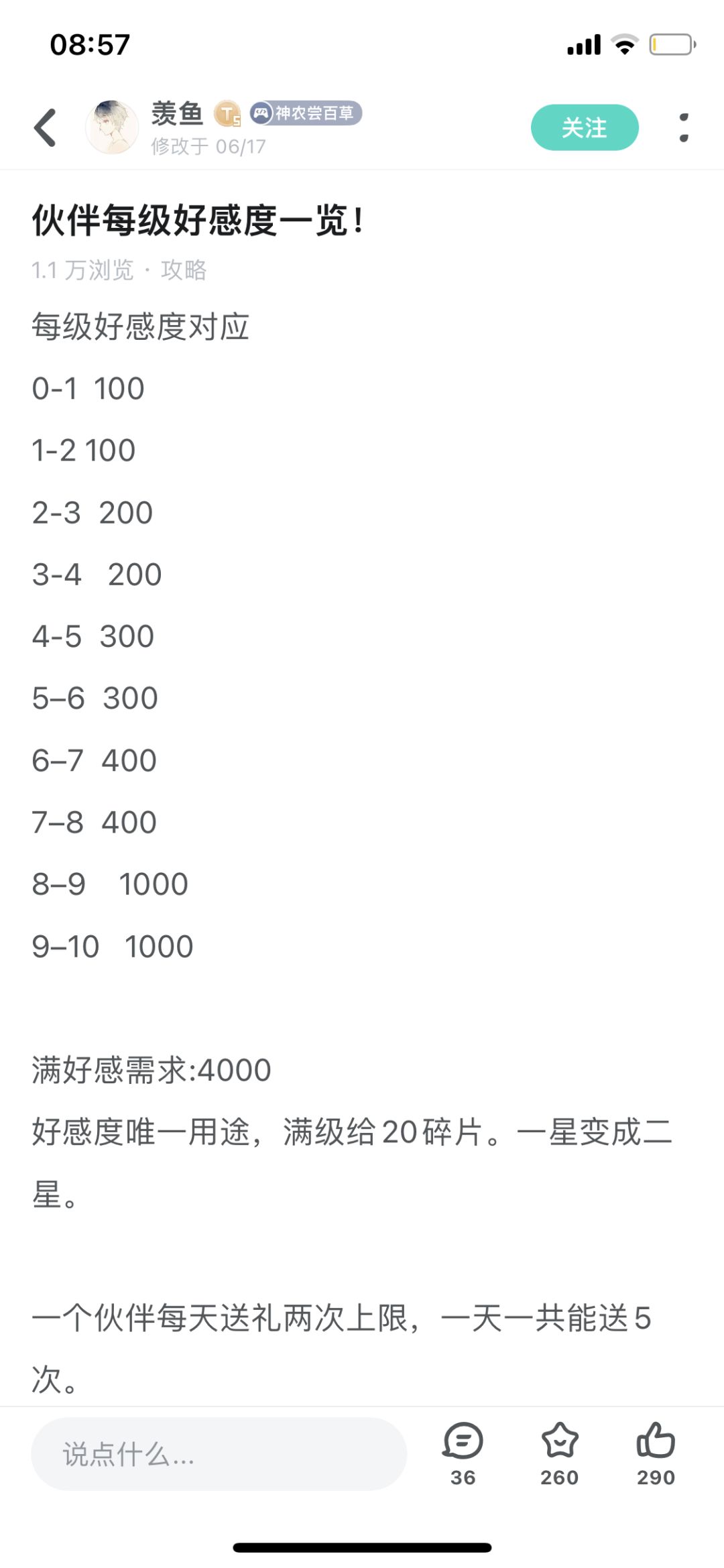 关于帮工npc的好感度截图