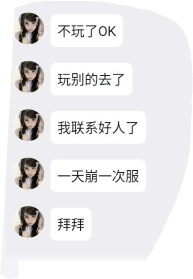 天呀我们花钱开租凭服就必须被威胁吗? 1