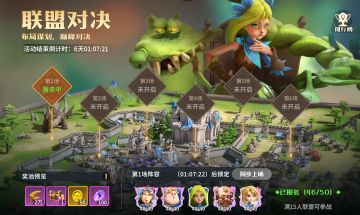 龙石小贴士：联盟对决玩法介绍