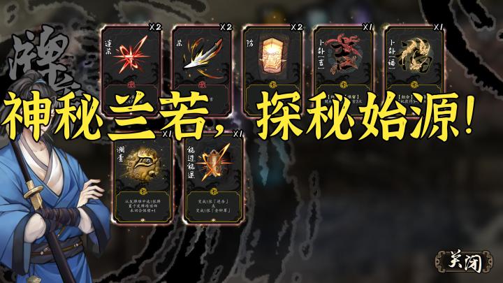 《兰若异谭》解密:古风卡牌探险之旅!截图