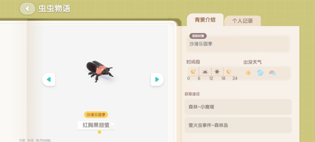 潮流季萤火虫 3