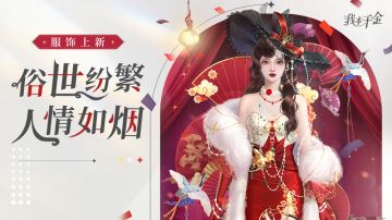 服饰上新 | 中式风格服饰亮相，新活动“熊熊来袭”