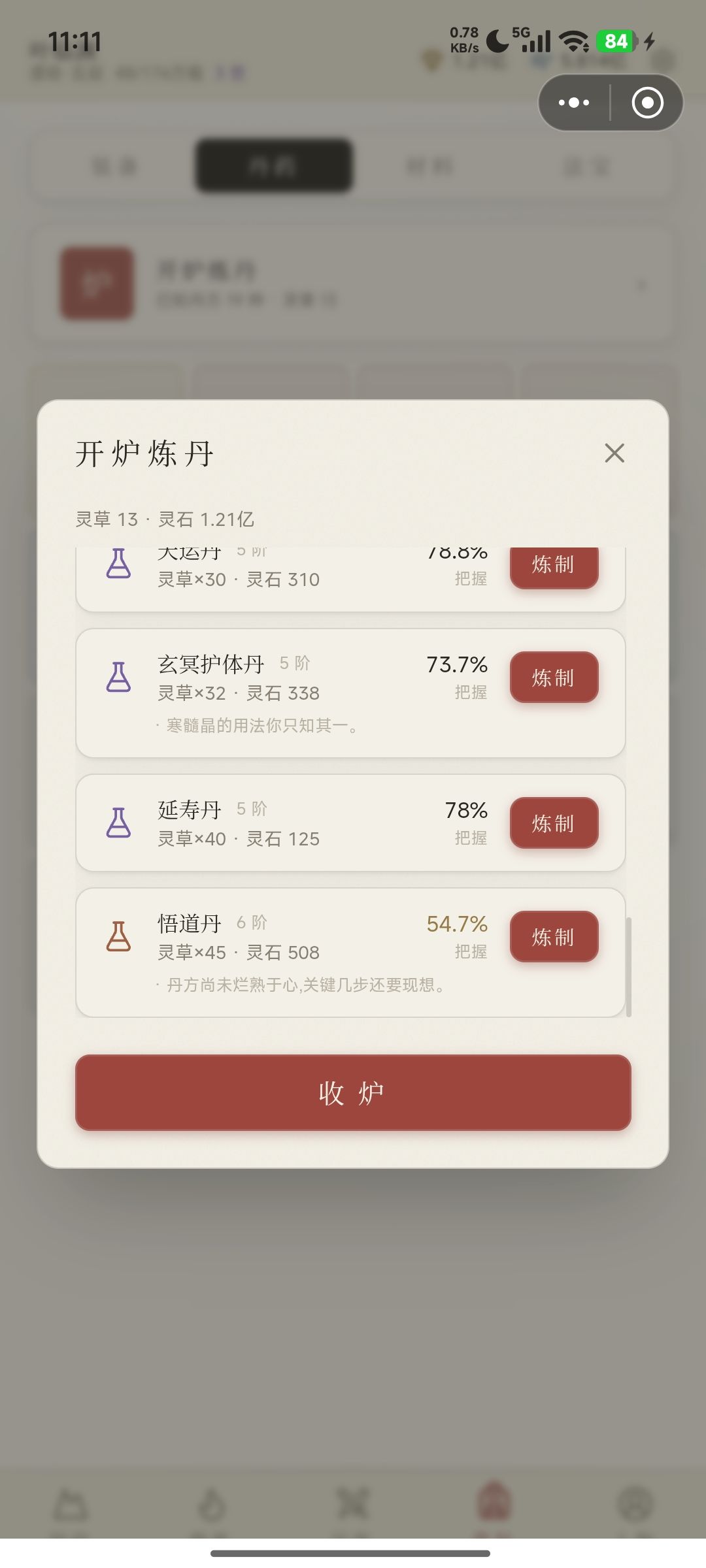 悟道点怎么获取? 1