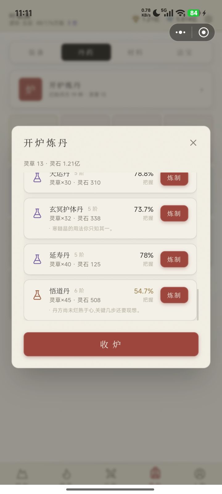 悟道点怎么获取?截图