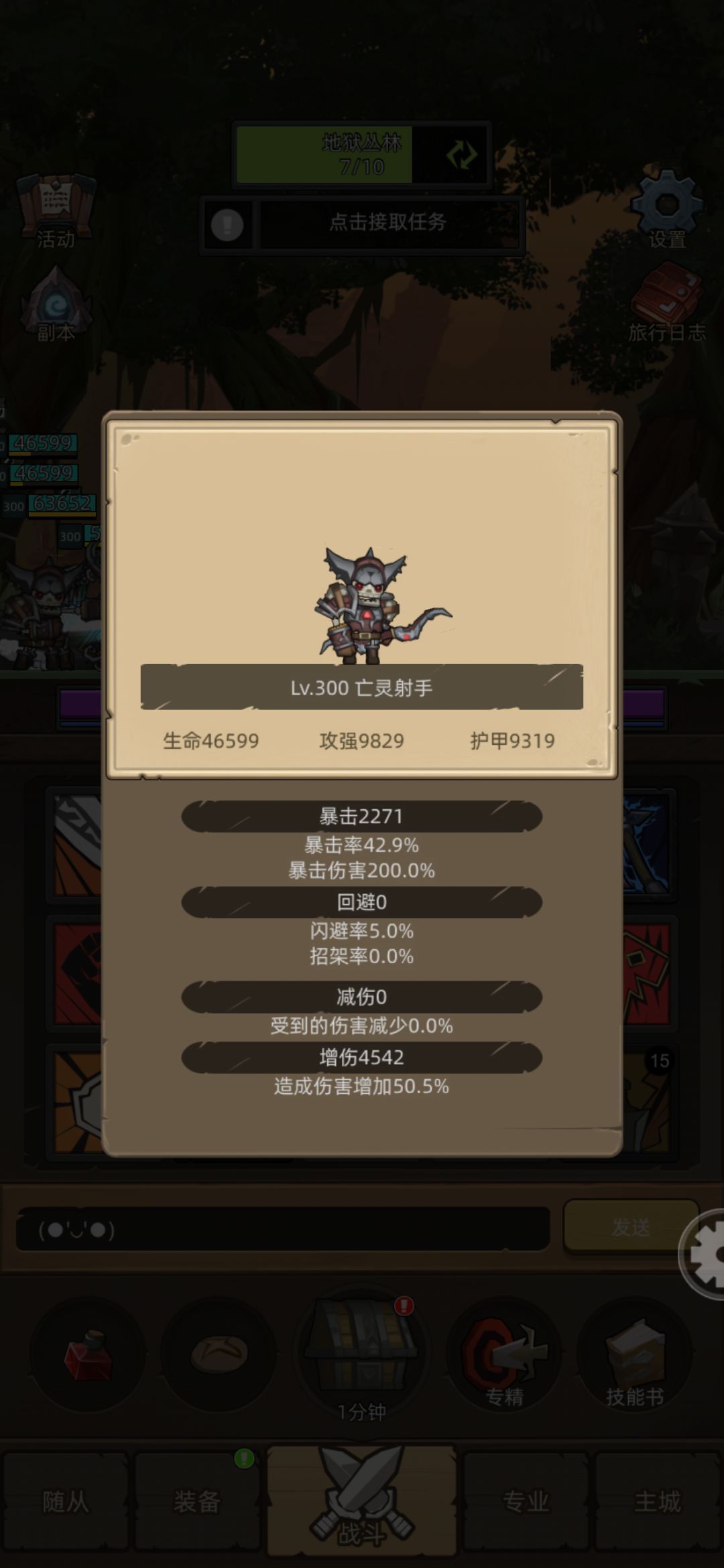 骷髅射手的属性计算截图
