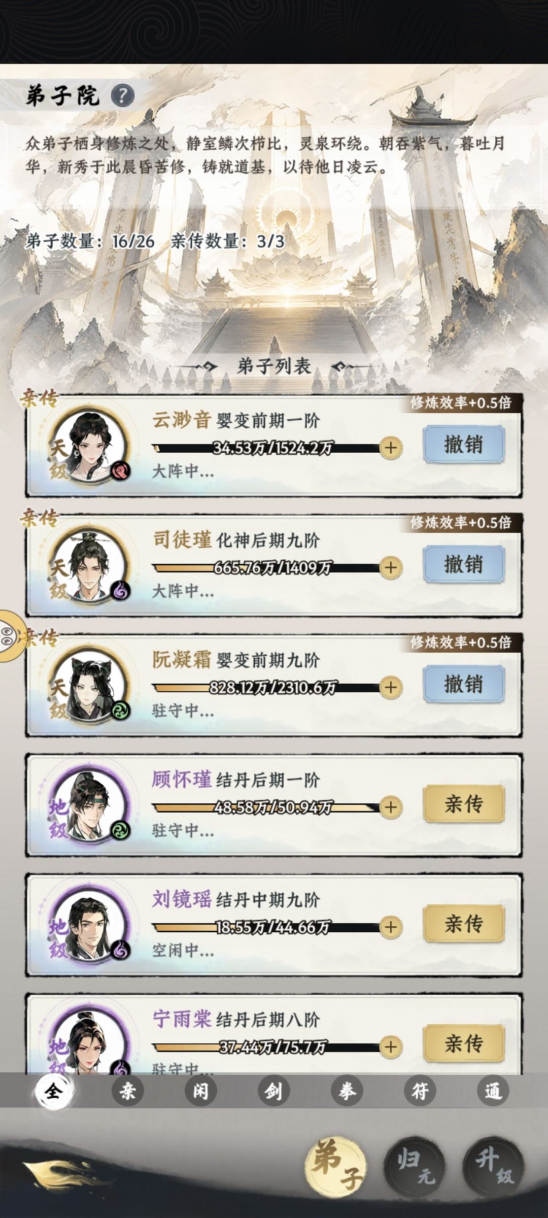 大道仙途晒宗门+天枢49服+玄骨上人 2