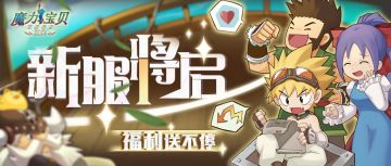 新服预告 | 迎春限定服即将开启，精彩活动不容错过！