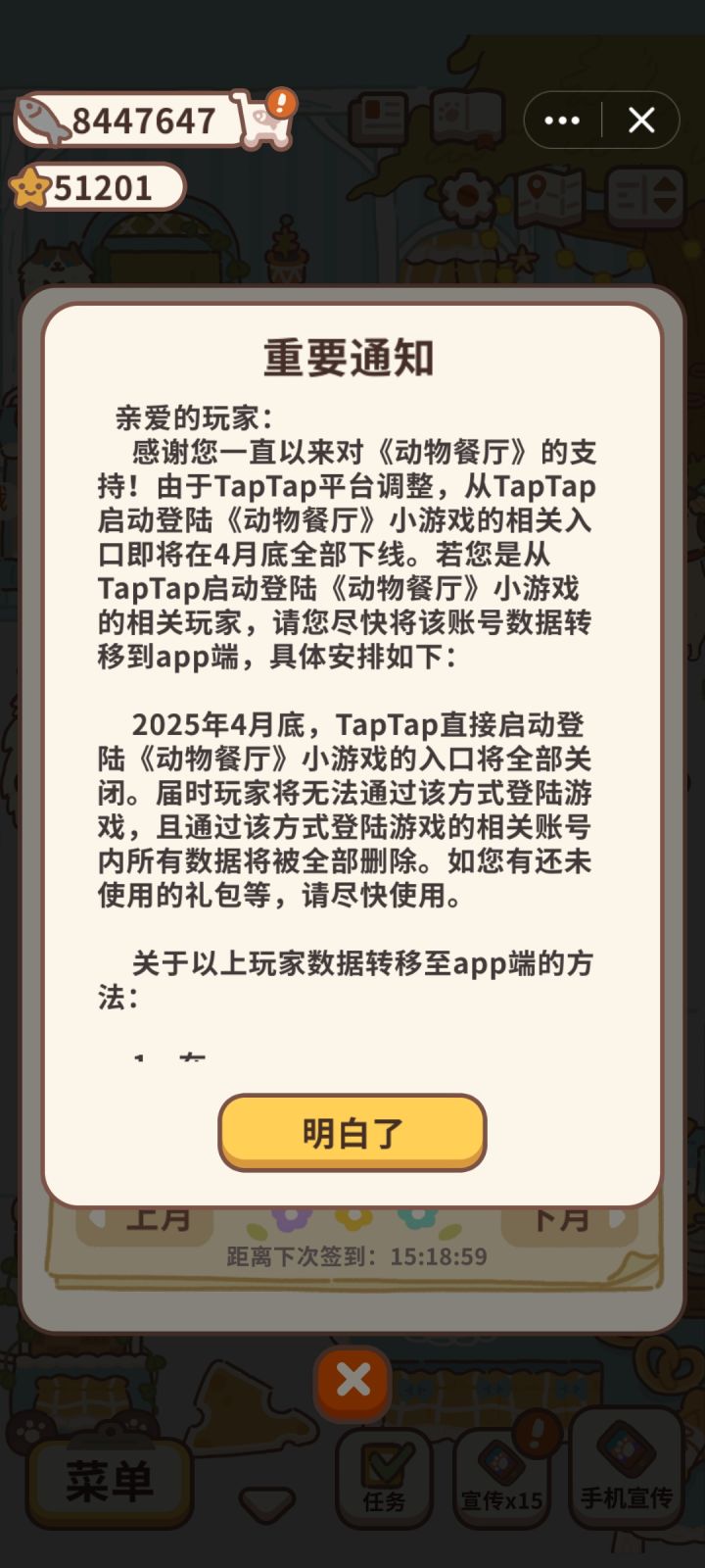 小程序数据迁移公告截图