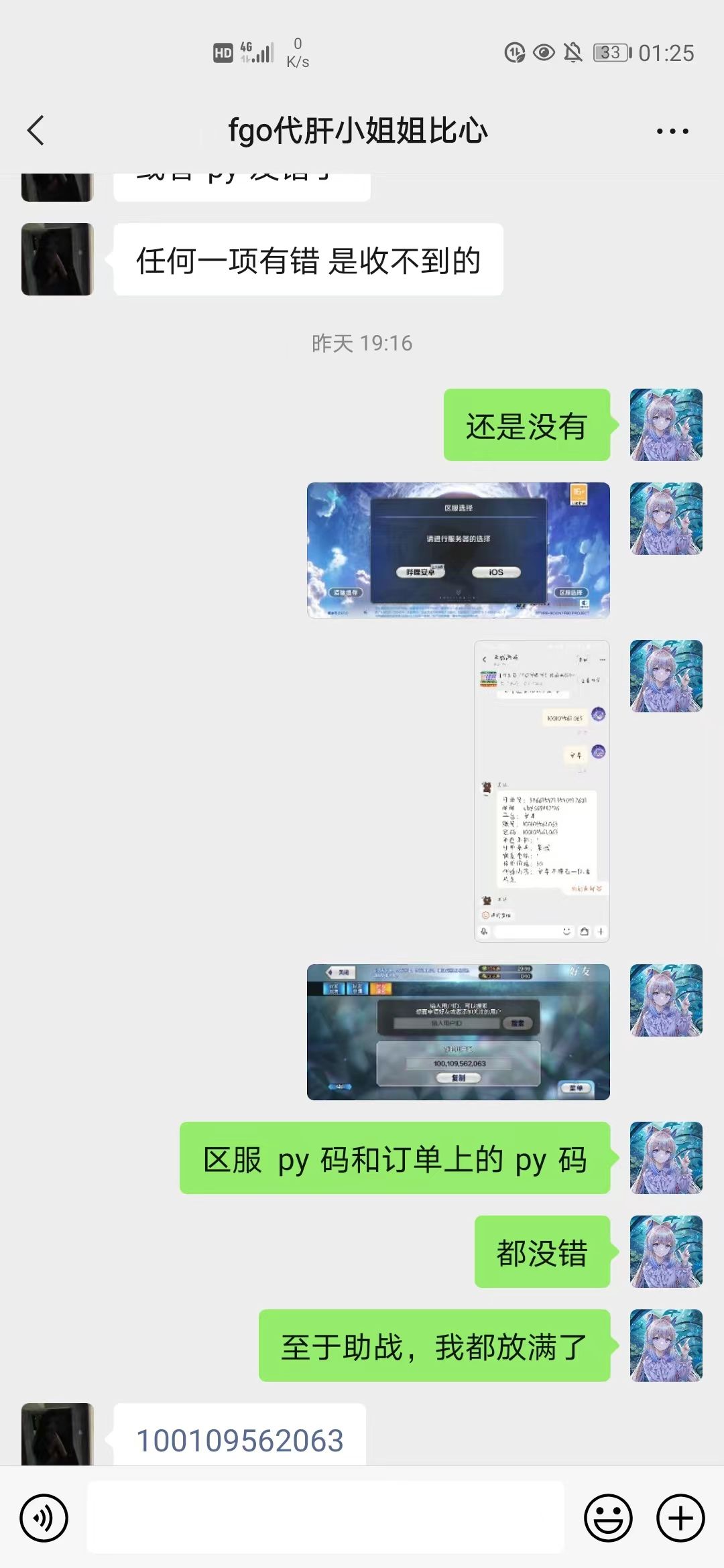 淘宝买了友情点,但对方加好友一直都没加上,怎么回事? 2