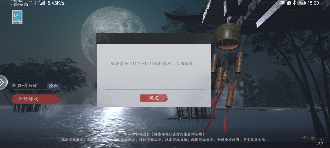 你这维护时间怕是有点不准哦 1