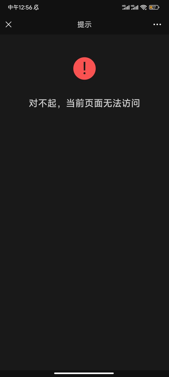 为什么连小程序都进不去截图