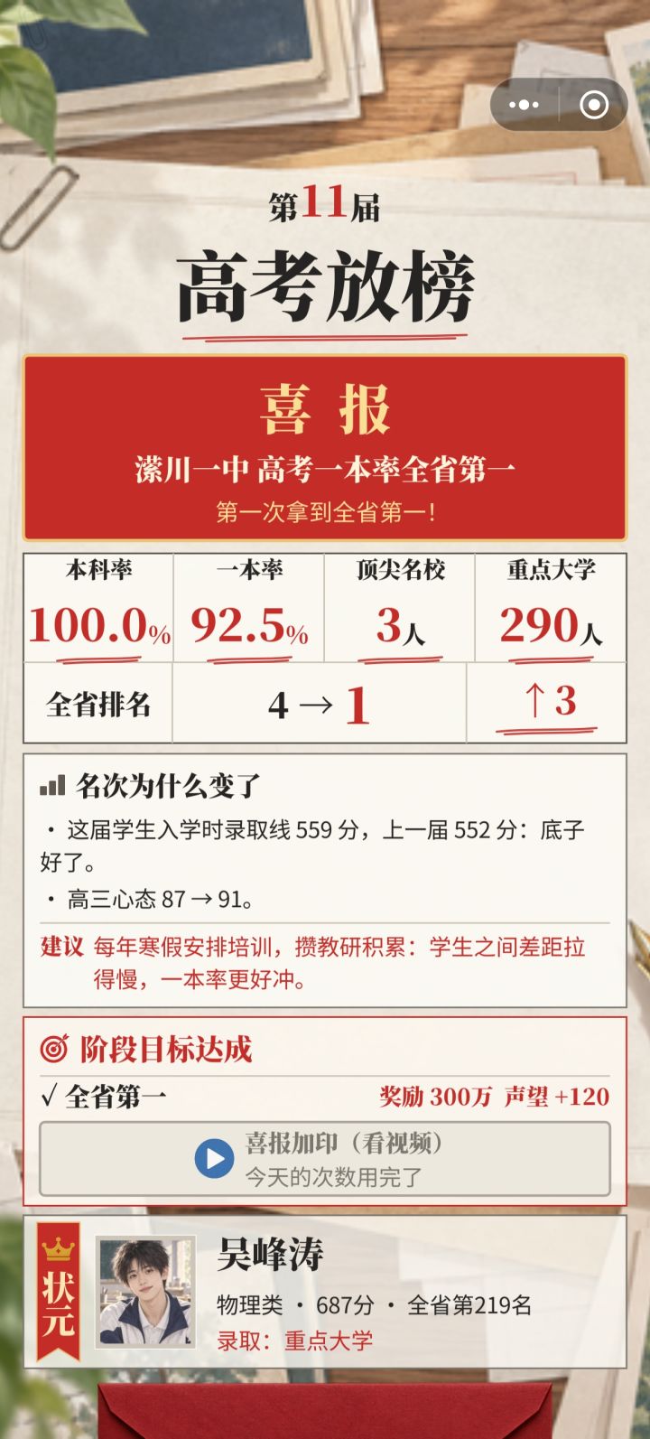 全省第一截图
