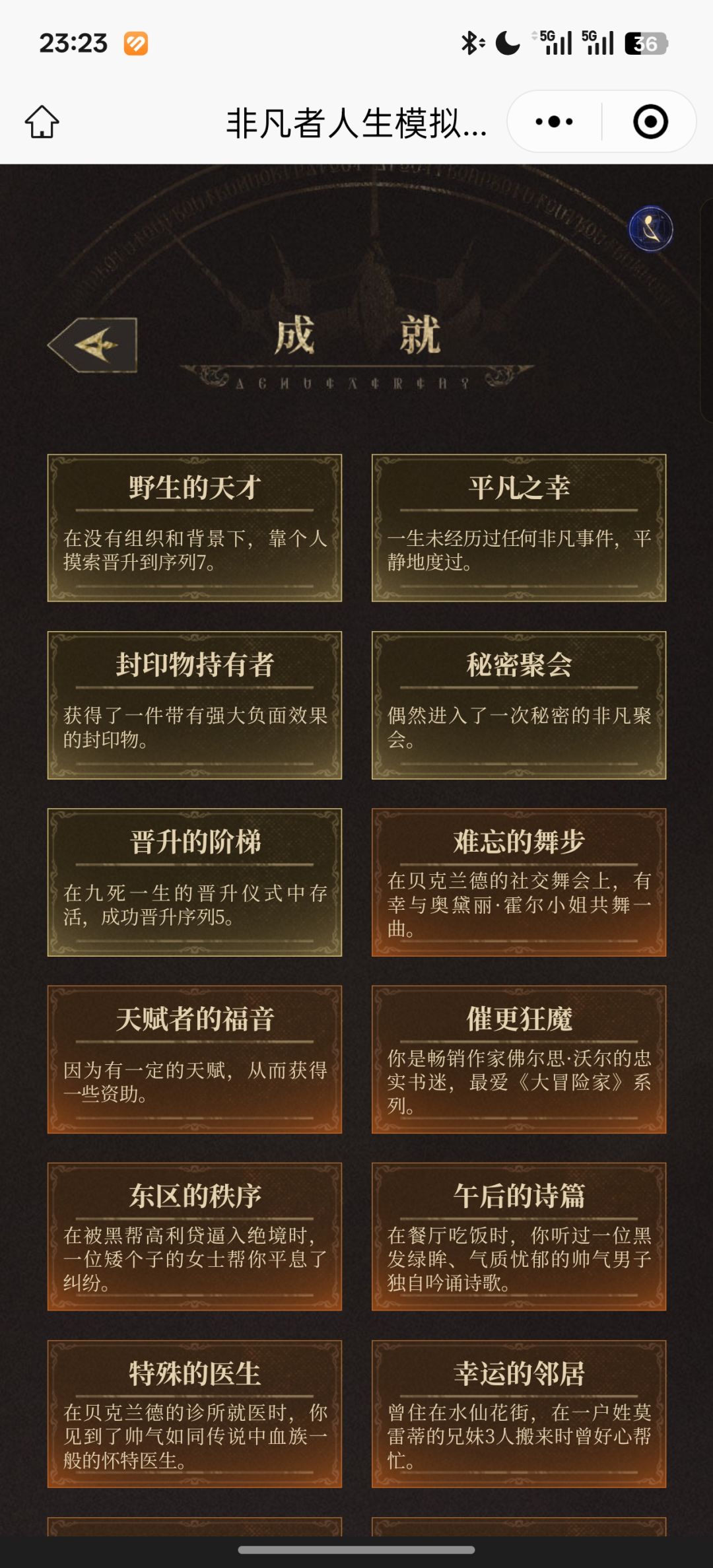 隐藏成就都刷出来了，开了80次。 3