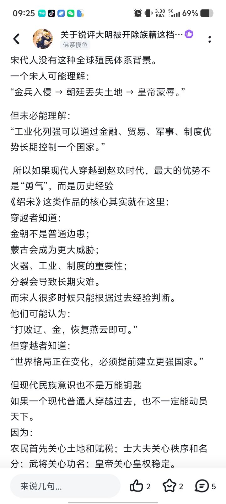 那两篇贴文的含金量还在上升 6