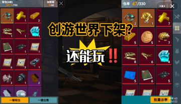 创游世界临时下架，升级服务器