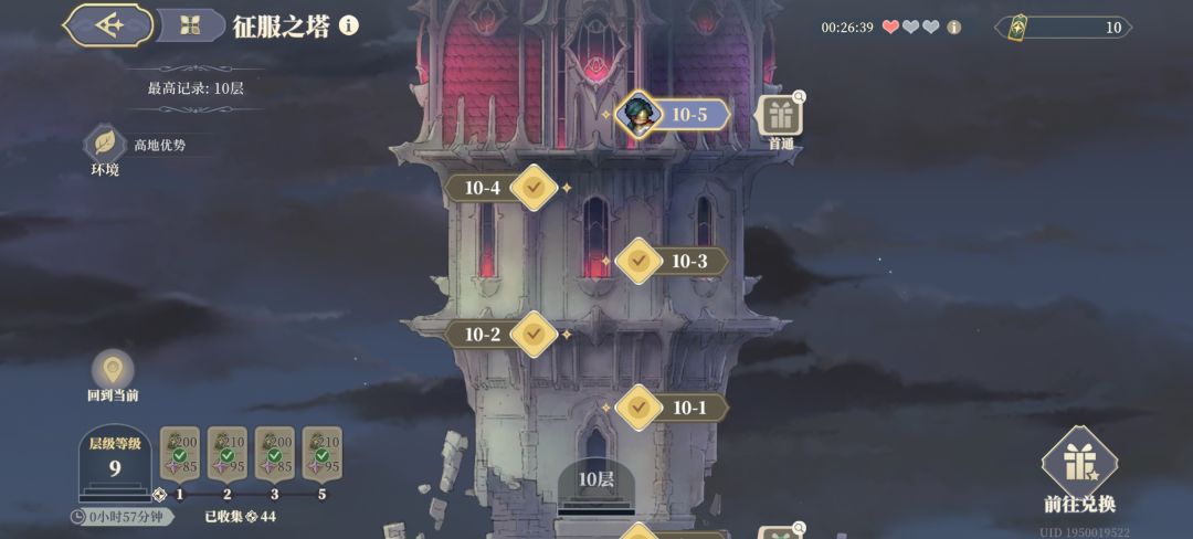 征服之塔10-5该怎么打 2